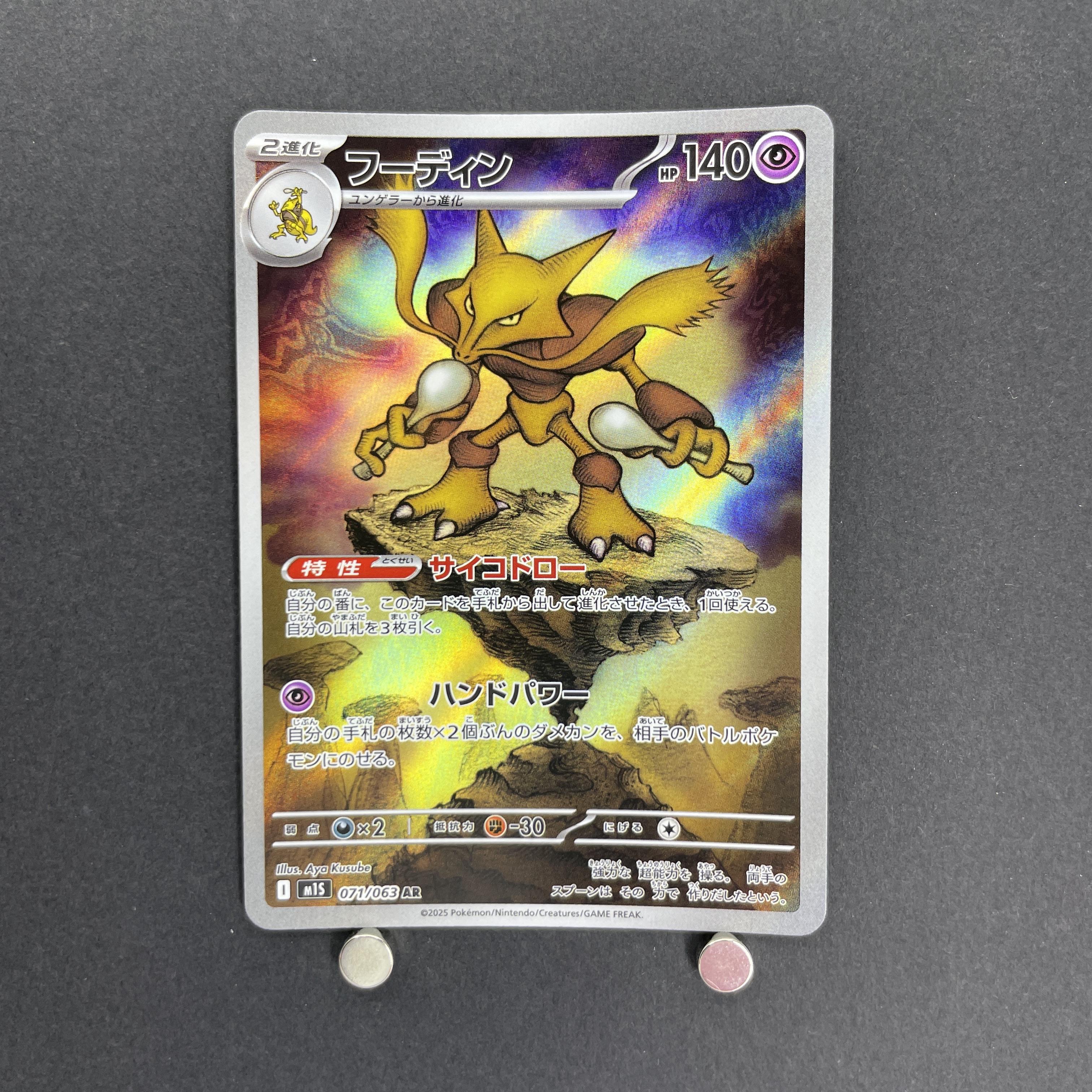 Alakazam AR 071/063 Pokemon card Mega Symphonia M1S (1.NM)