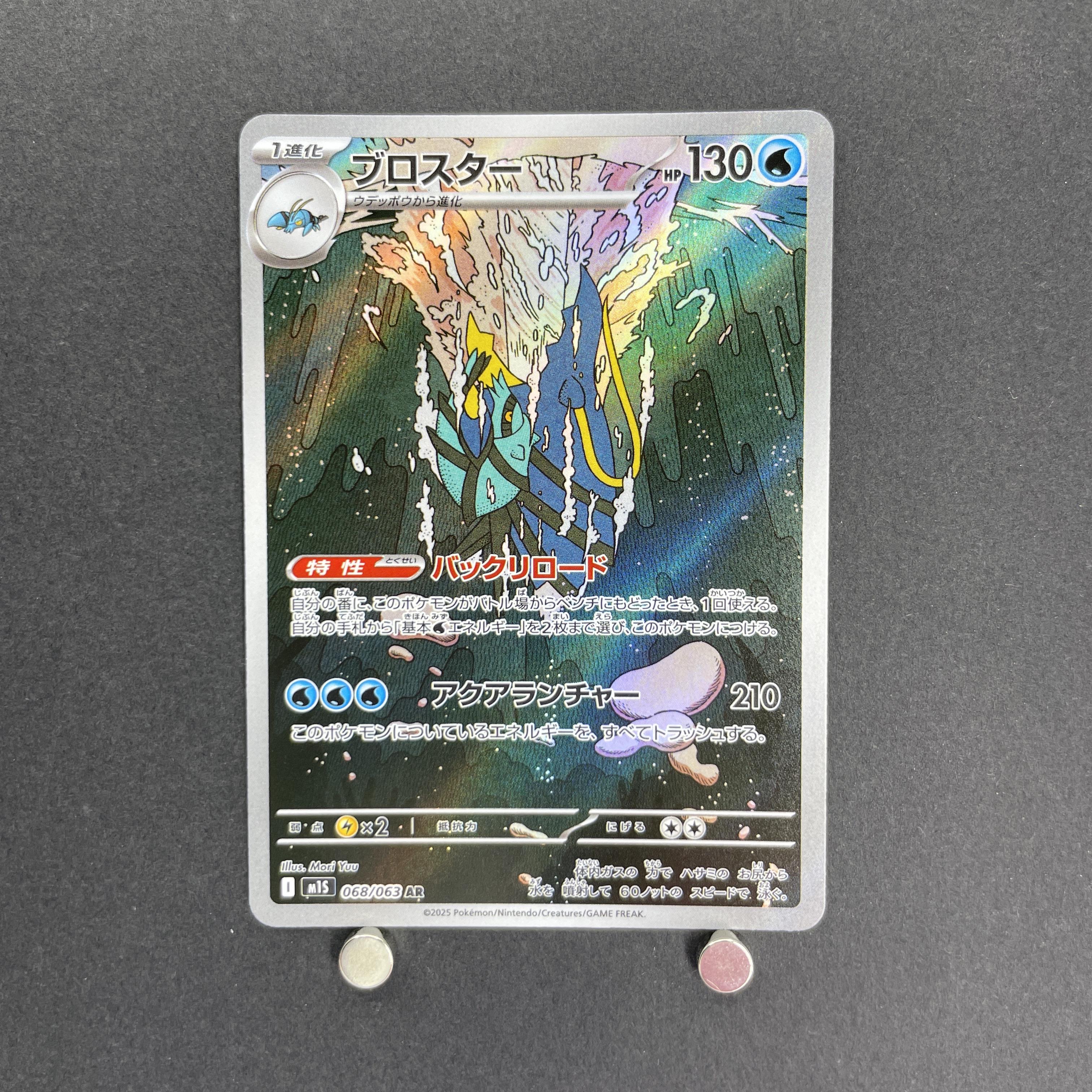 Clawitzer AR 068/063 Pokemon card Mega Symphonia M1S (1.NM)