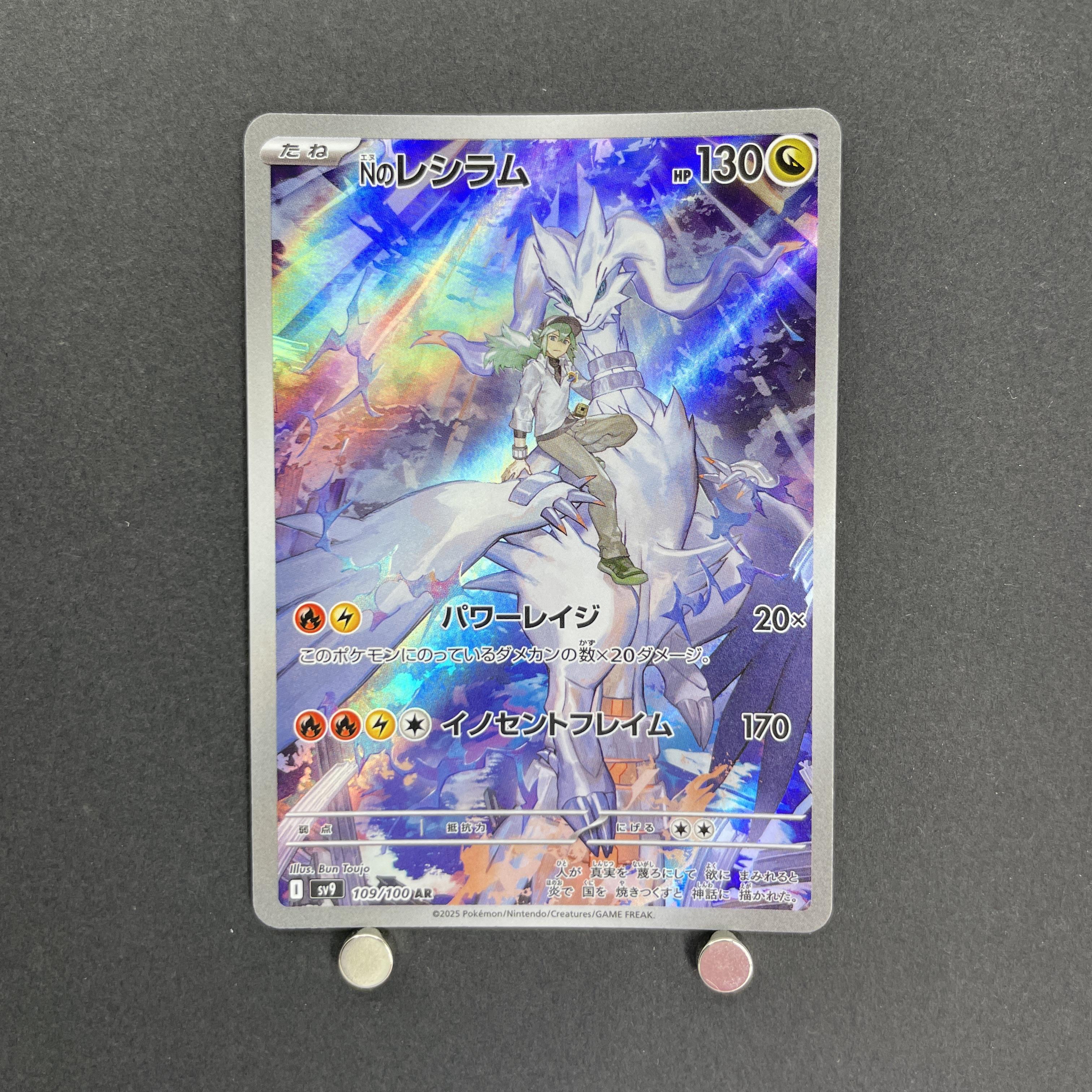 N's Reshiram AR 109/100 Pokemon card Battle Partners sv9 (1.NM)