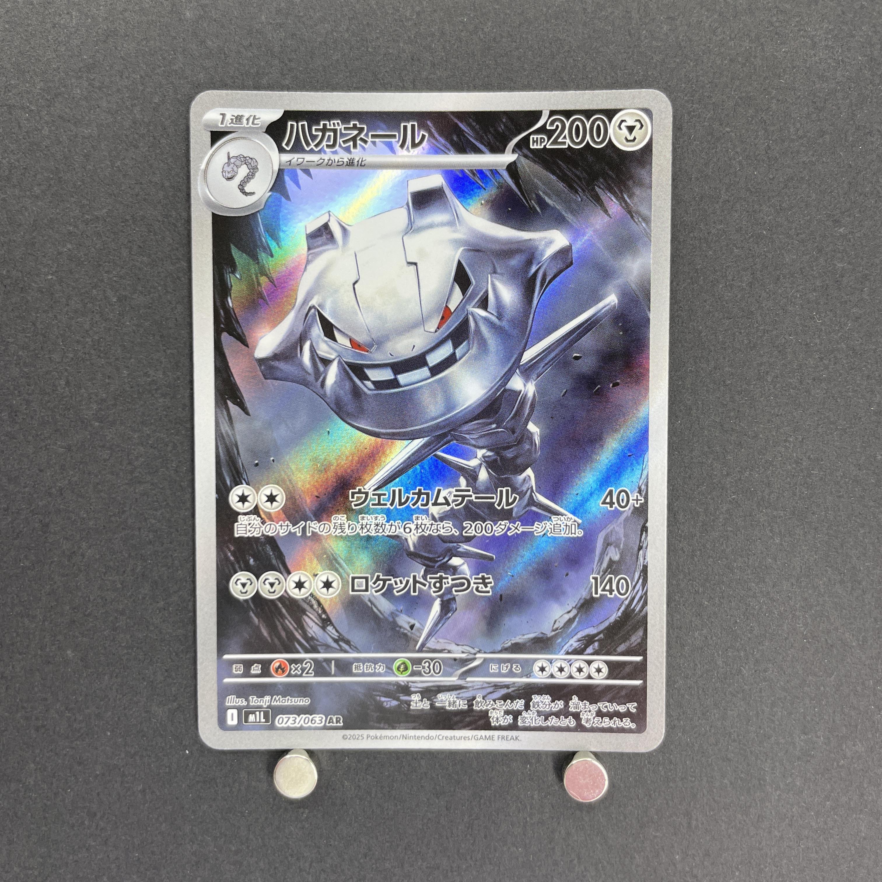 Steelix AR 073/063 Pokemon card Mega Brave M1L (1.NM)