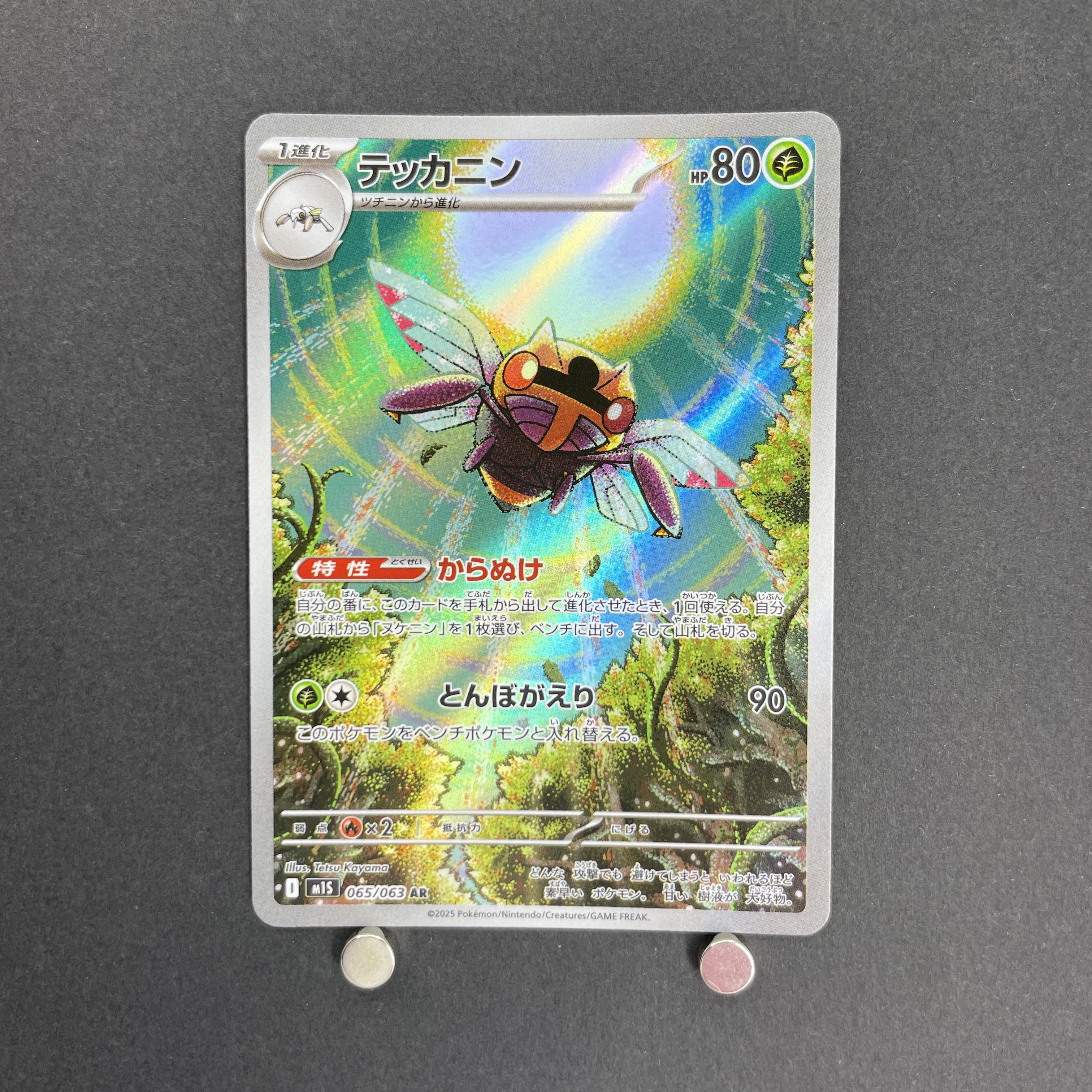 Ninjask AR 065/063 Pokemon card Mega Symphonia M1S (1.NM)