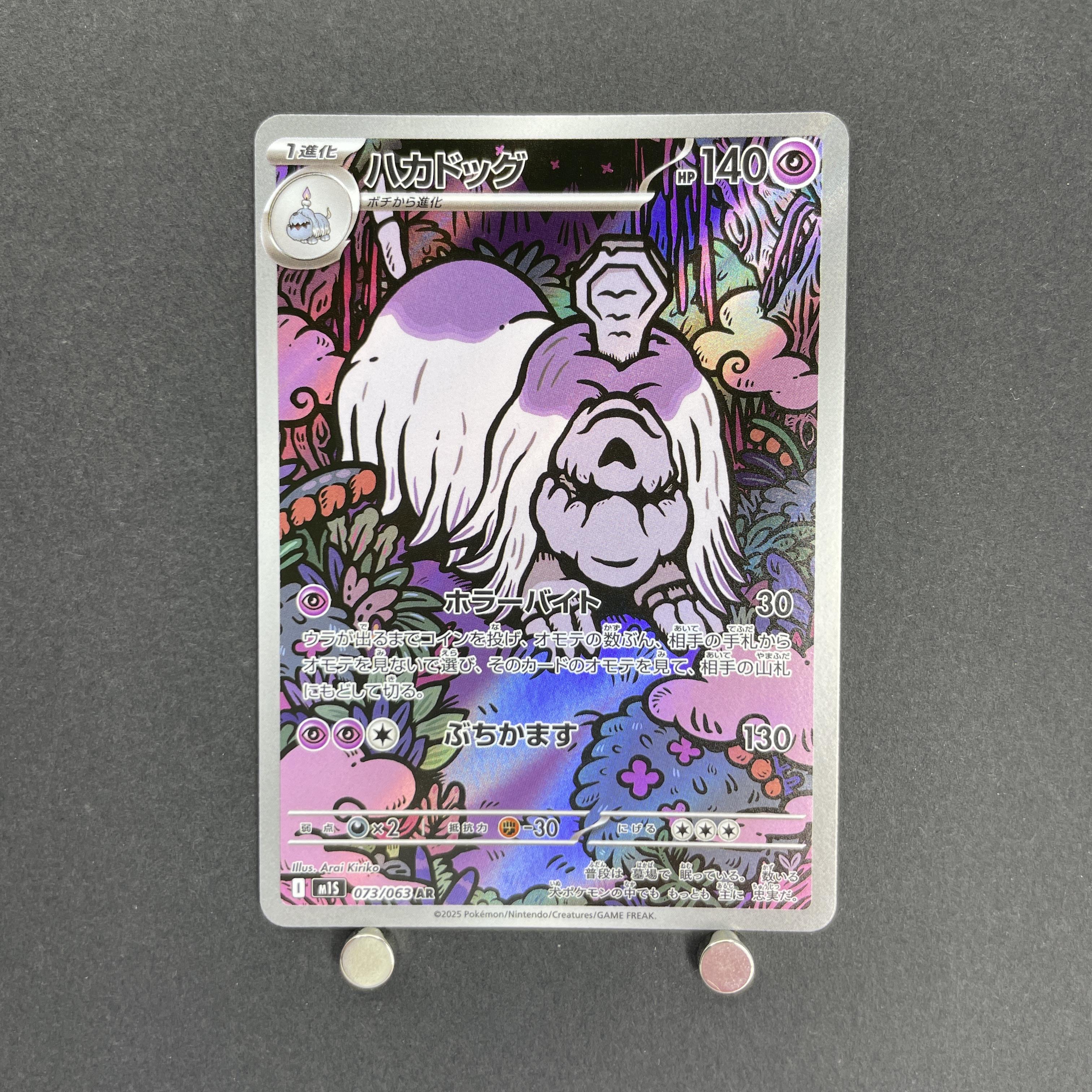 Houndstone AR 073/063 Pokemon card Mega Symphonia M1S (1.NM)