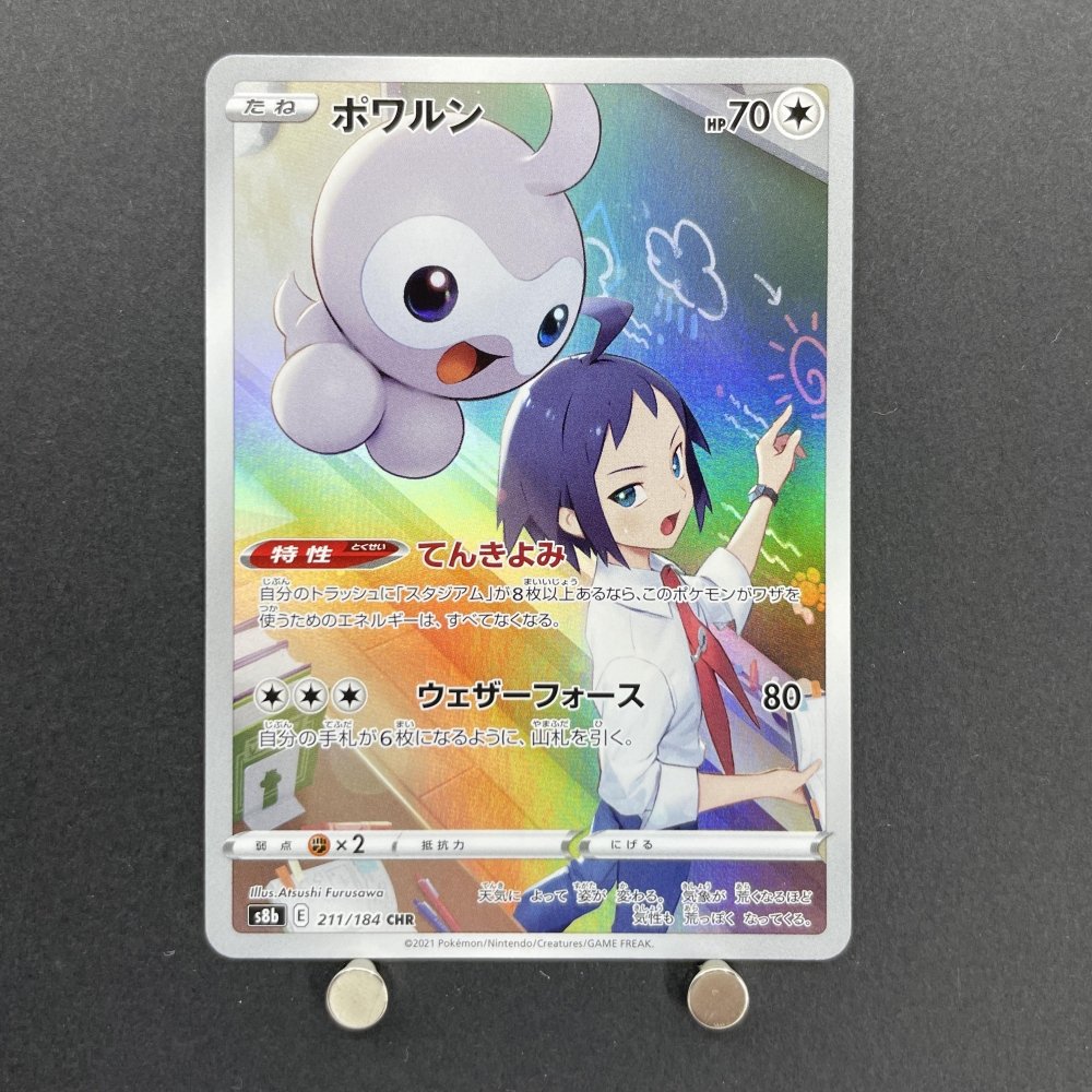 Castform CHR 211/184 Pokemon card VMAX Climax s8b (1.NM) - JariseStore