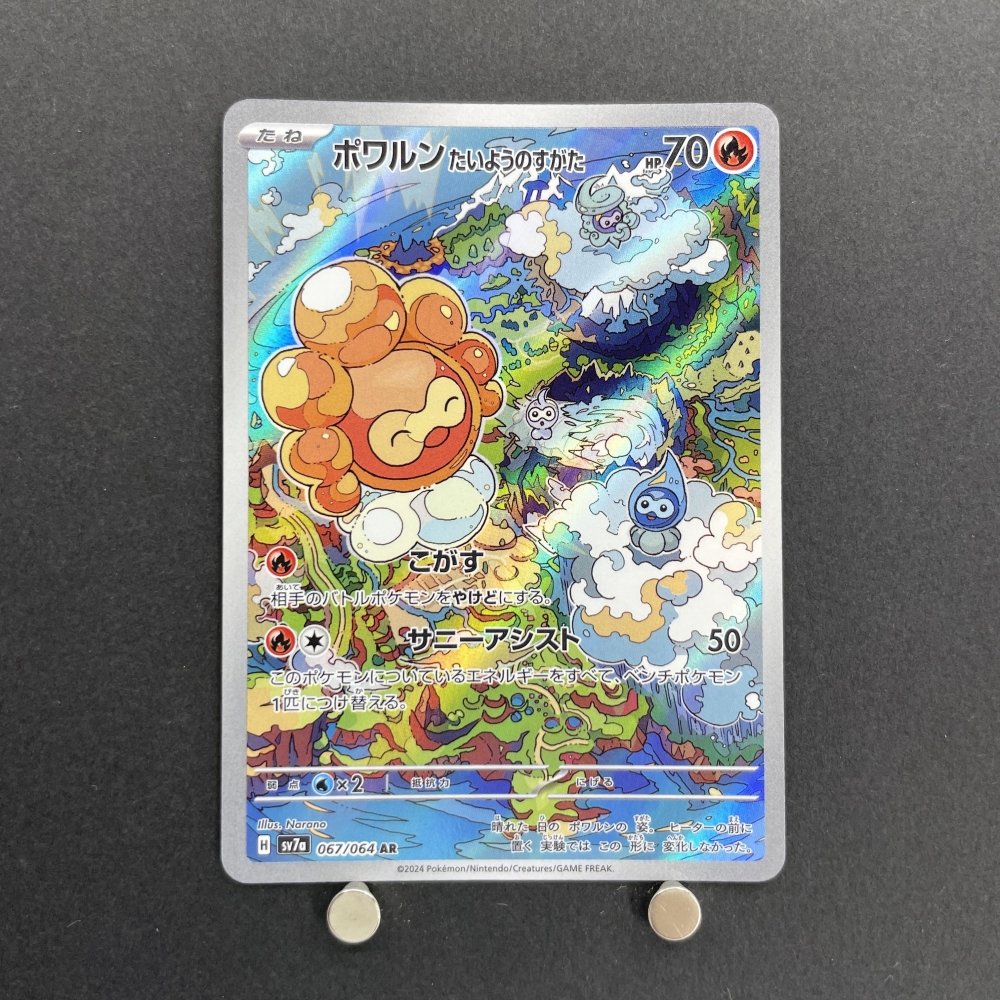 Castform Sunny Form AR 067/064 Pokemon card Paradise Dragona sv7a (1.NM) - JariseStore
