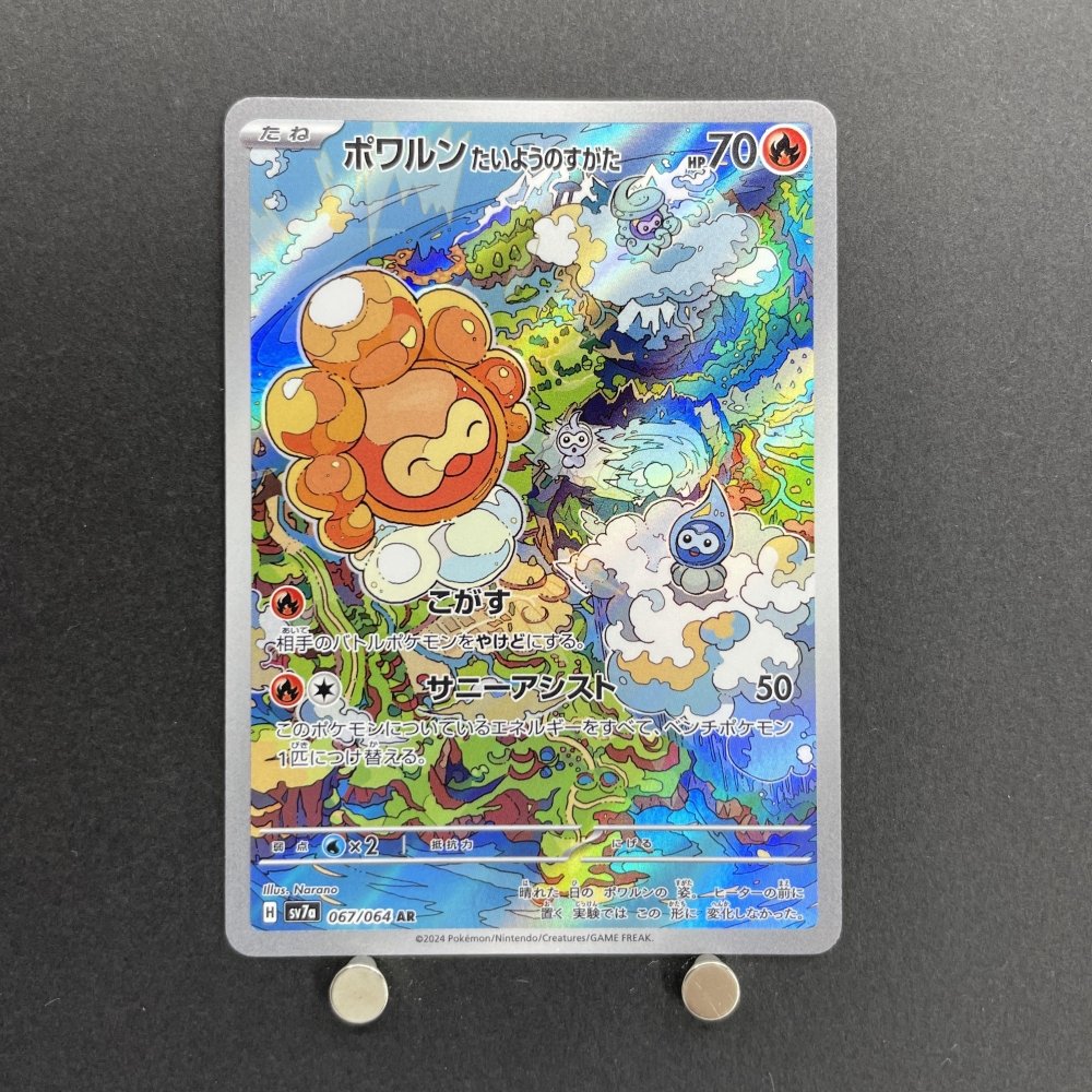 Castform Sunny Form AR 067/064 Pokemon card Paradise Dragona sv7a (1.NM) - JariseStore