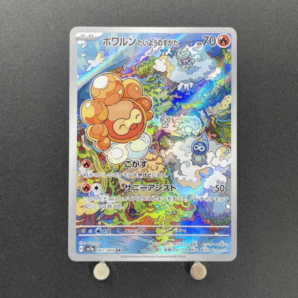 Castform Sunny Form AR 067/064 Pokemon card Paradise Dragona sv7a (1.NM) - JariseStore