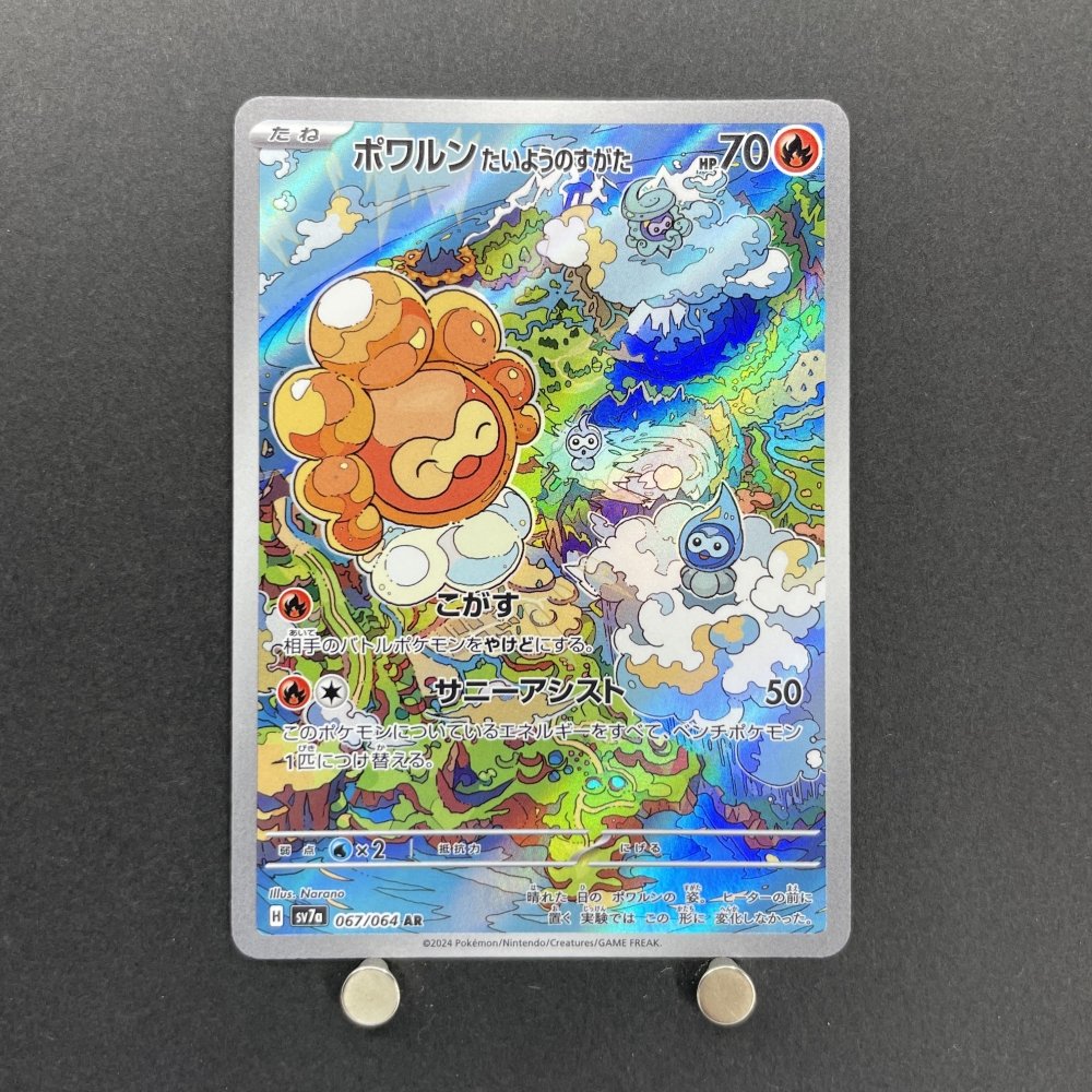 Castform Sunny Form AR 067/064 Pokemon card Paradise Dragona sv7a (1.NM) - JariseStore