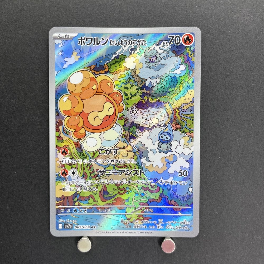 Castform Sunny Form AR 067/064 Pokemon card Paradise Dragona sv7a (1.NM) - JariseStore