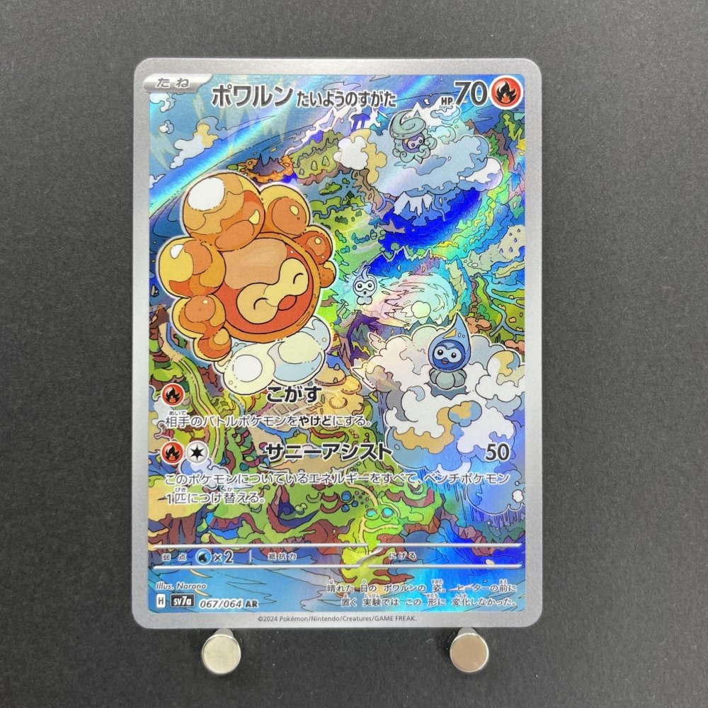 Castform Sunny Form AR 067/064 Pokemon card Paradise Dragona sv7a (1.NM) - JariseStore