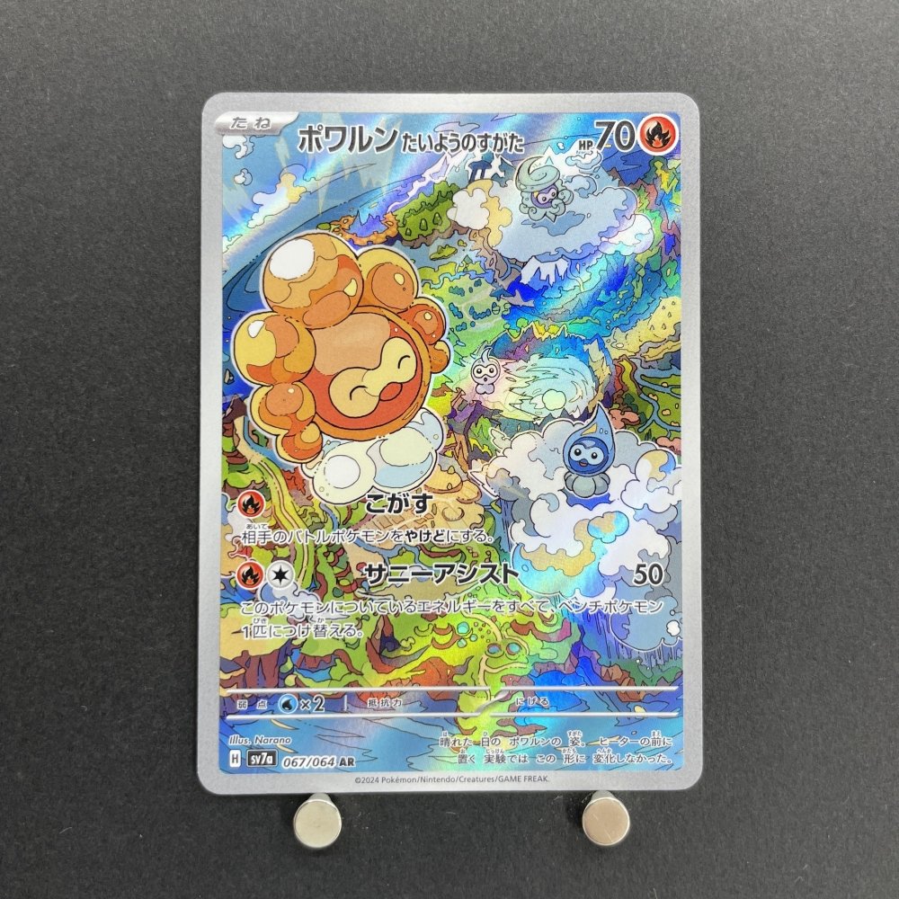 Castform Sunny Form AR 067/064 Pokemon card Paradise Dragona sv7a (1.NM) - JariseStore