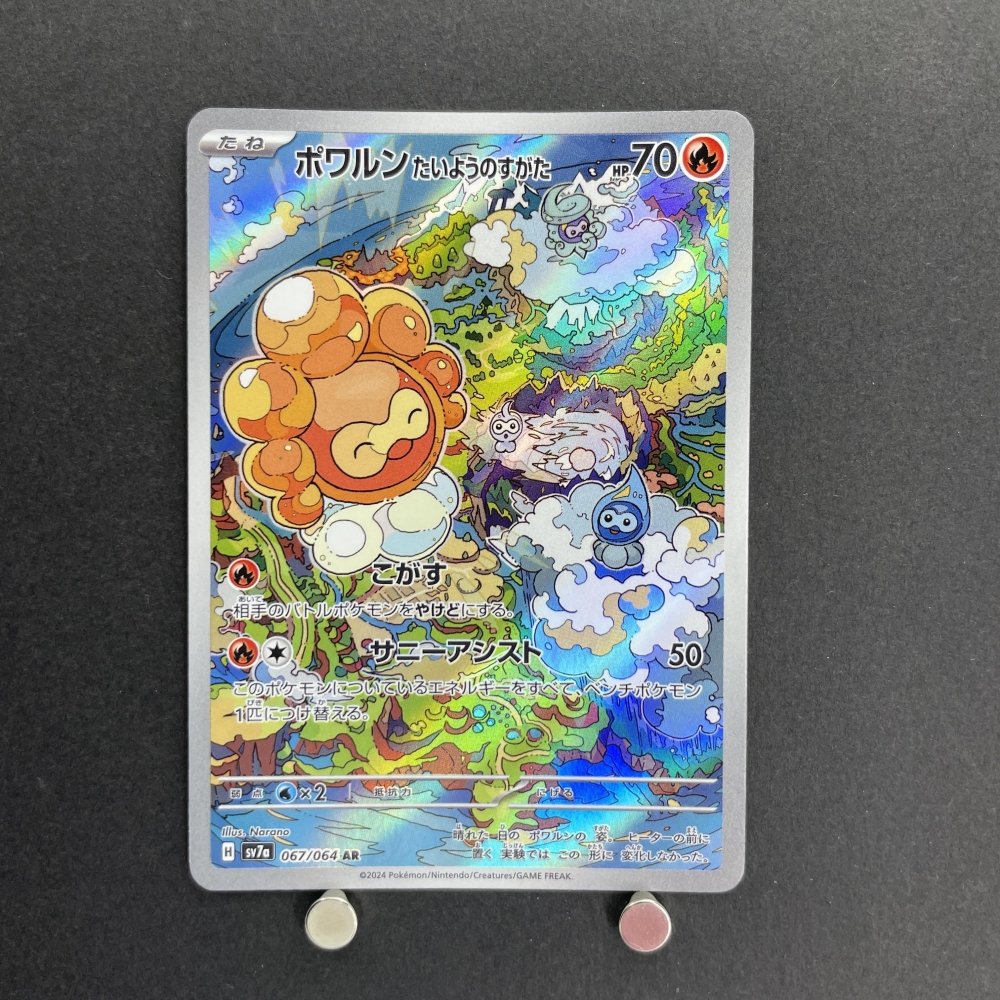 Castform Sunny Form AR 067/064 Pokemon card Paradise Dragona sv7a (1.NM) - JariseStore