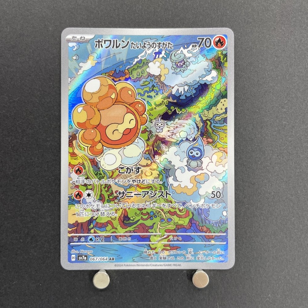 Castform Sunny Form AR 067/064 Pokemon card Paradise Dragona sv7a (1.NM) - JariseStore