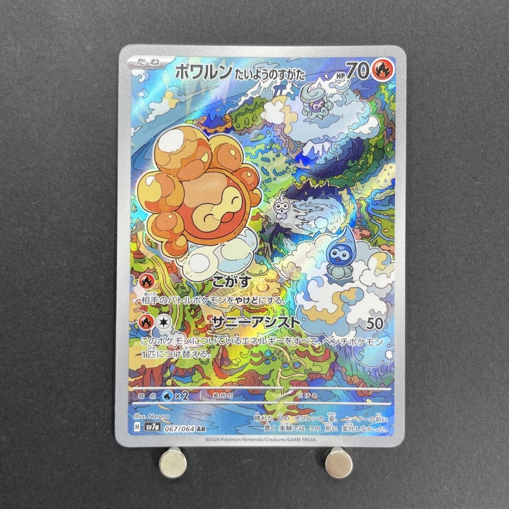 Castform Sunny Form AR 067/064 Pokemon card Paradise Dragona sv7a (1.NM) - JariseStore