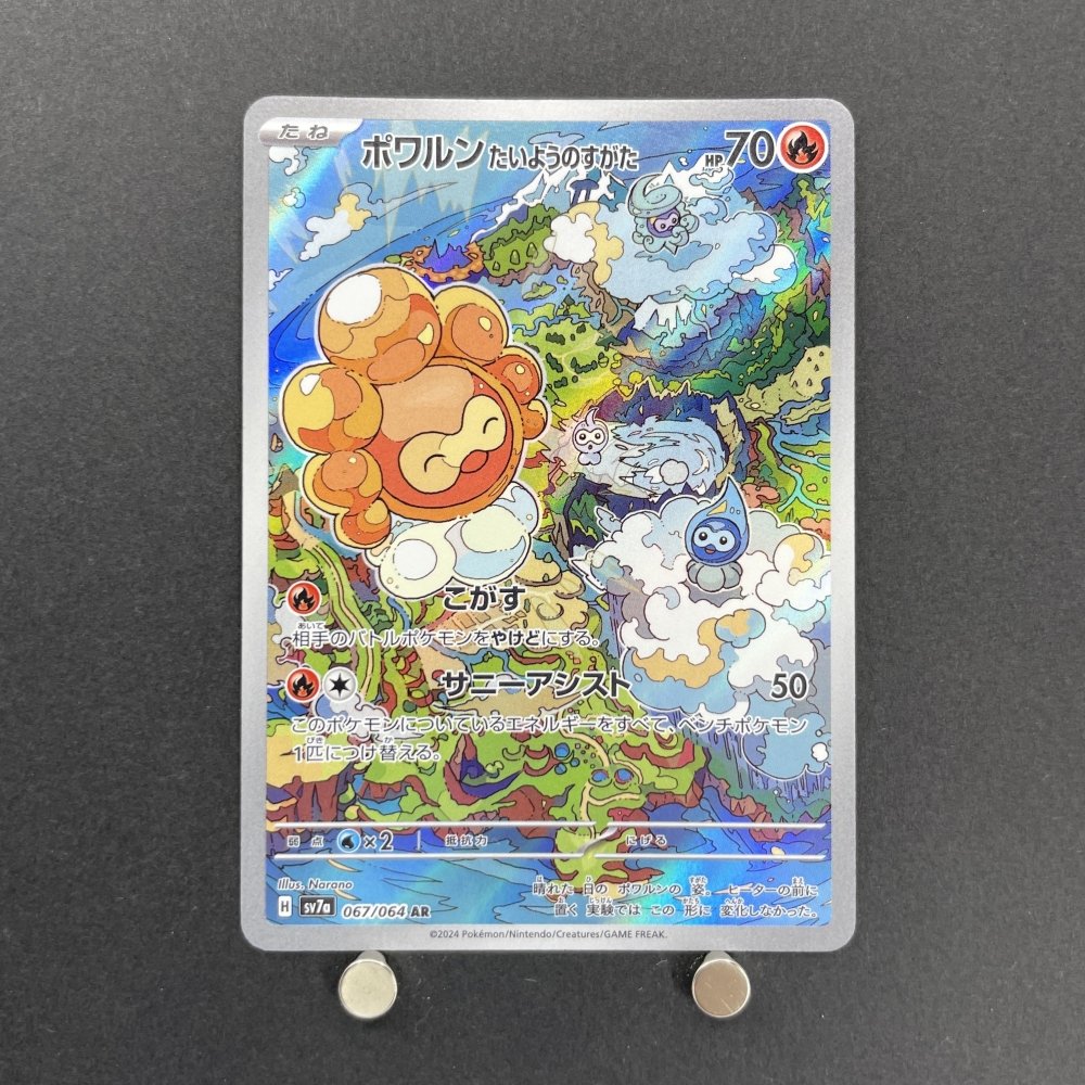 Castform Sunny Form AR 067/064 Pokemon card Paradise Dragona sv7a (1.NM) - JariseStore