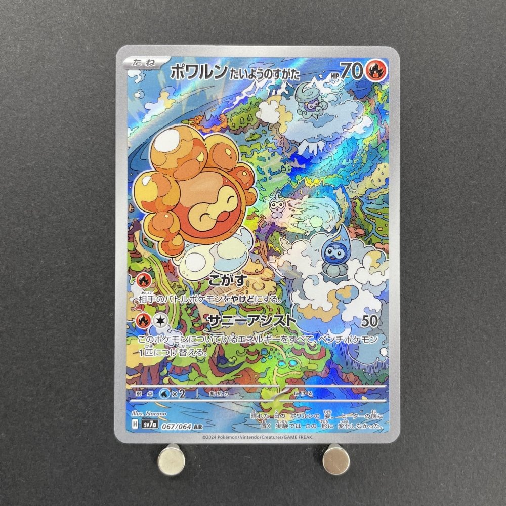 Castform Sunny Form AR 067/064 Pokemon card Paradise Dragona sv7a (1.NM) - JariseStore