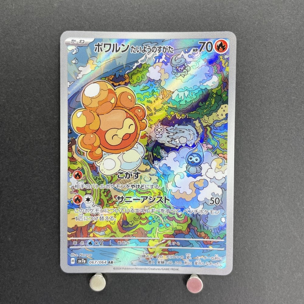Castform Sunny Form AR 067/064 Pokemon card Paradise Dragona sv7a (1.NM) - JariseStore