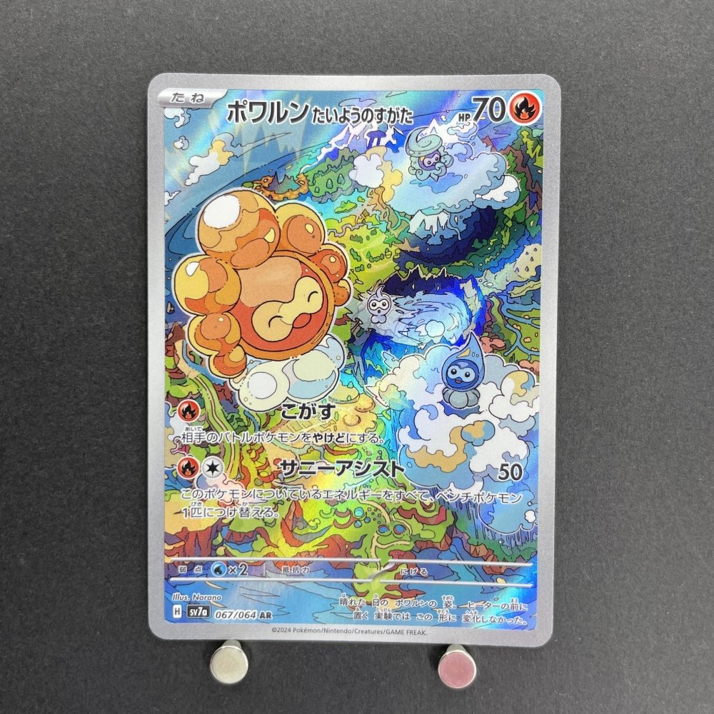 Castform Sunny Form AR 067/064 Pokemon card Paradise Dragona sv7a (1.NM) - JariseStore