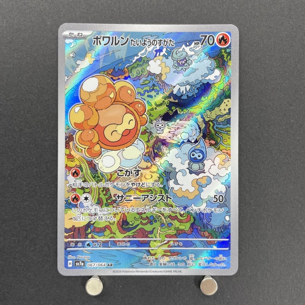 Castform Sunny Form AR 067/064 Pokemon card Paradise Dragona sv7a (1.NM) - JariseStore
