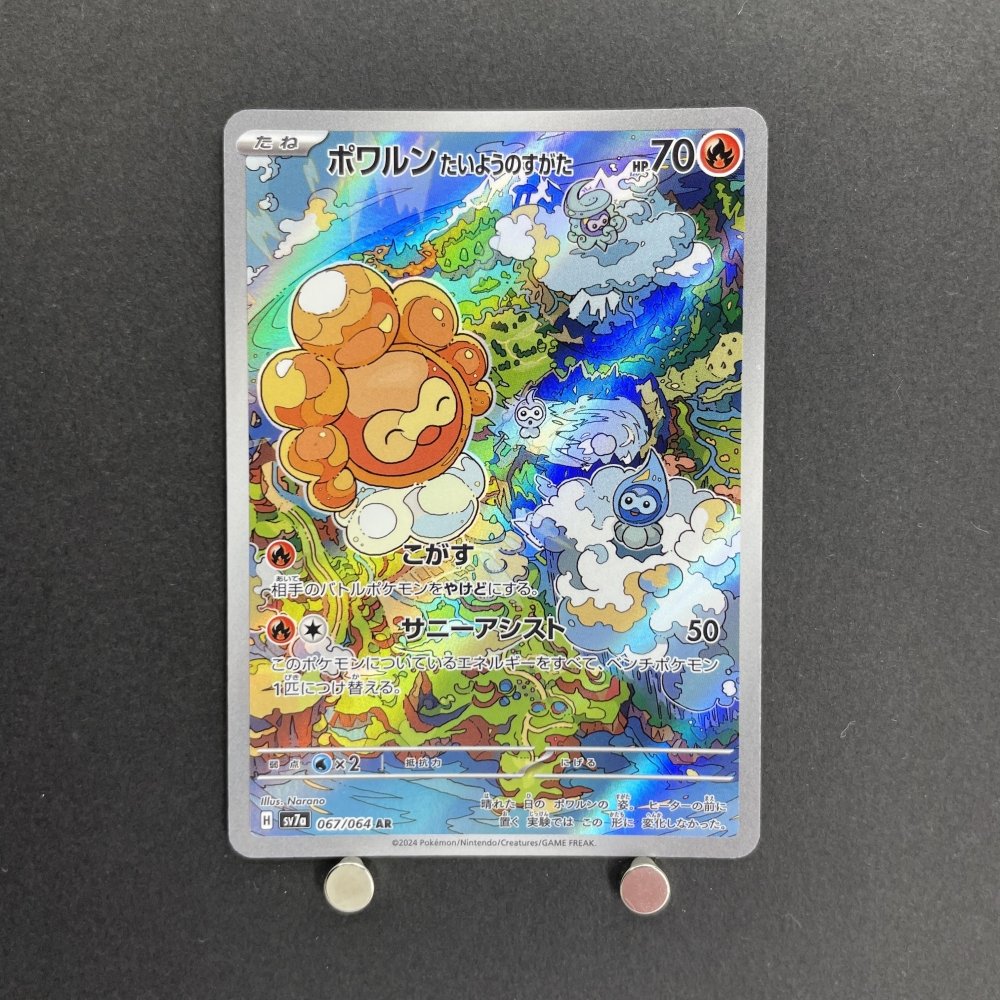 Castform Sunny Form AR 067/064 Pokemon card Triplet Beat sv1a (1.NM) - JariseStore