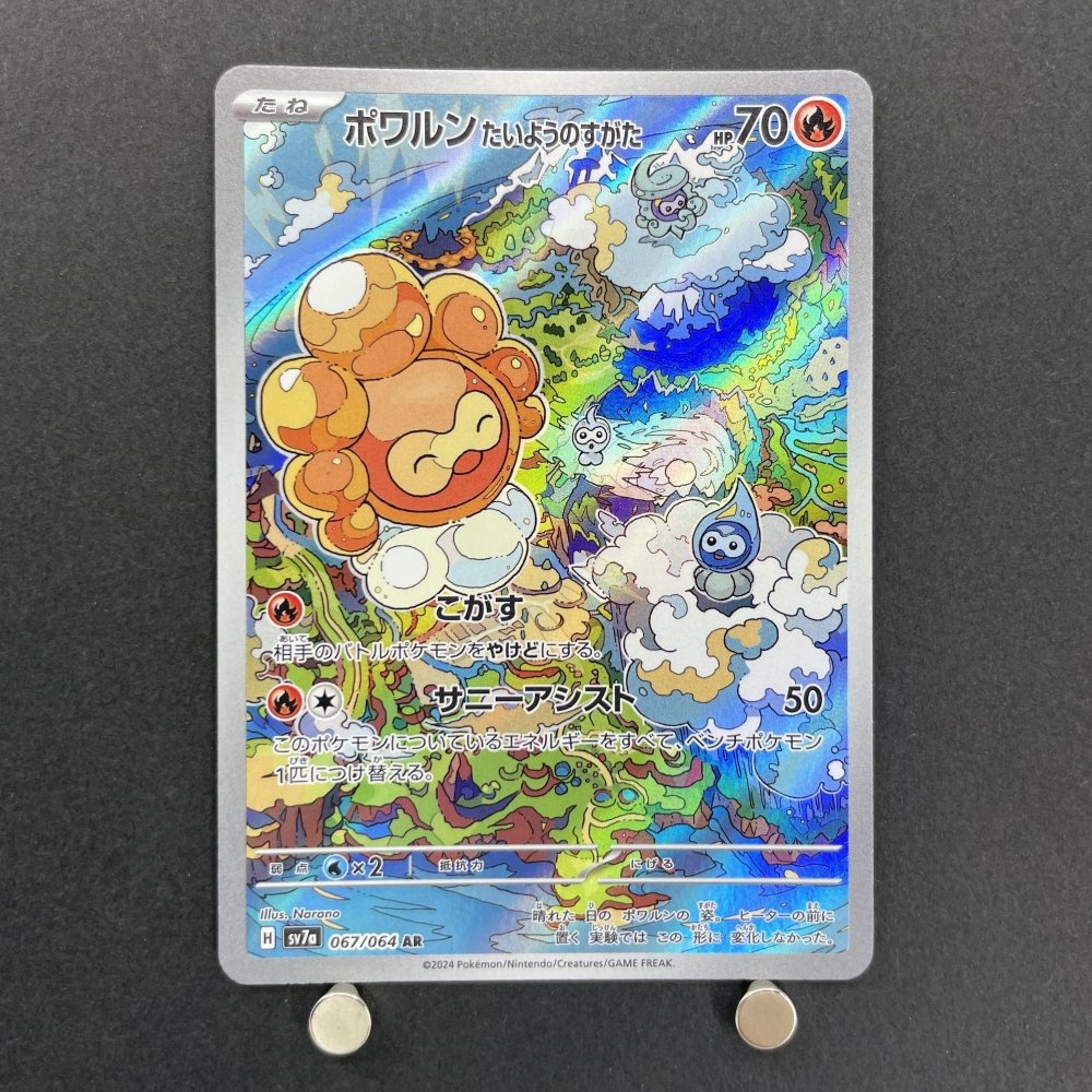 Castform The Shape of the Sun AR 067/064 Pokemon card Paradise Dragona sv7a (1.NM) - JariseStore