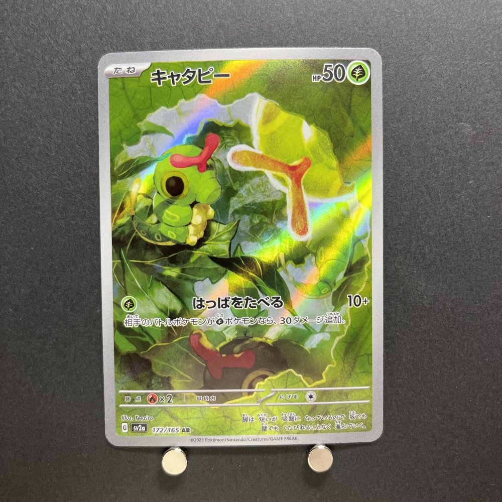 Caterpie AR 172/165 Pokemon card Pokemon 151 sv2a Japanese (1.NM) - JariseStore