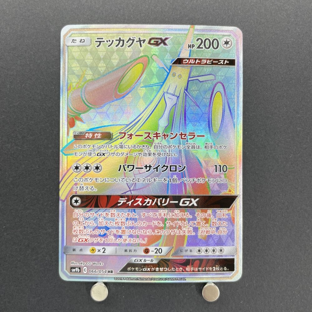 Celesteela HR 066/054 Pokemon card Full Metal Wall sm9b (1.NM) - JariseStore