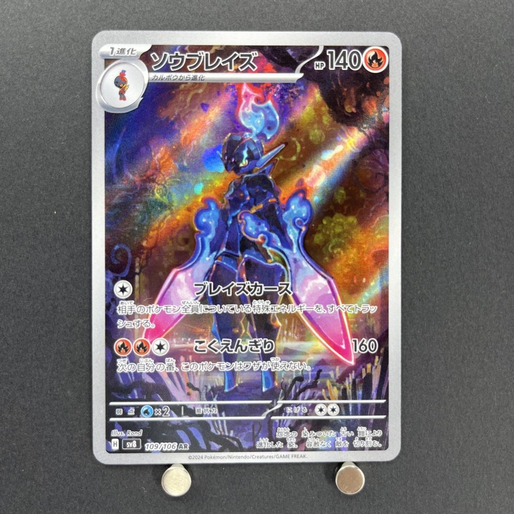 Ceruledge AR 109/106 Pokemon card Supercharged Breaker sv8 (1.NM) - JariseStore