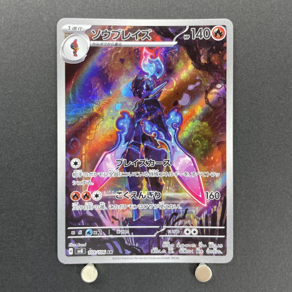 Ceruledge AR 109/106 Pokemon card Supercharged Breaker sv8 (1.NM) - JariseStore