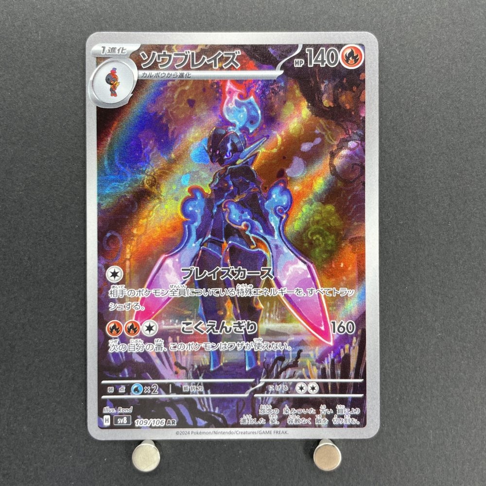 Ceruledge AR 109/106 Pokemon card Supercharged Breaker sv8 (1.NM) - JariseStore