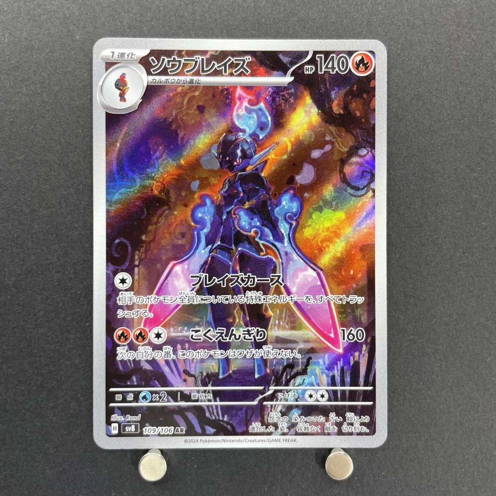 Ceruledge AR 109/106 Pokemon card Supercharged Breaker sv8 (1.NM) - JariseStore
