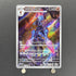Ceruledge AR 109/106 Pokemon card Supercharged Breaker sv8 (1.NM) - JariseStore