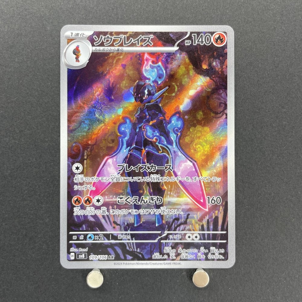 Ceruledge AR 109/106 Pokemon card Supercharged Breaker sv8 (1.NM) - JariseStore