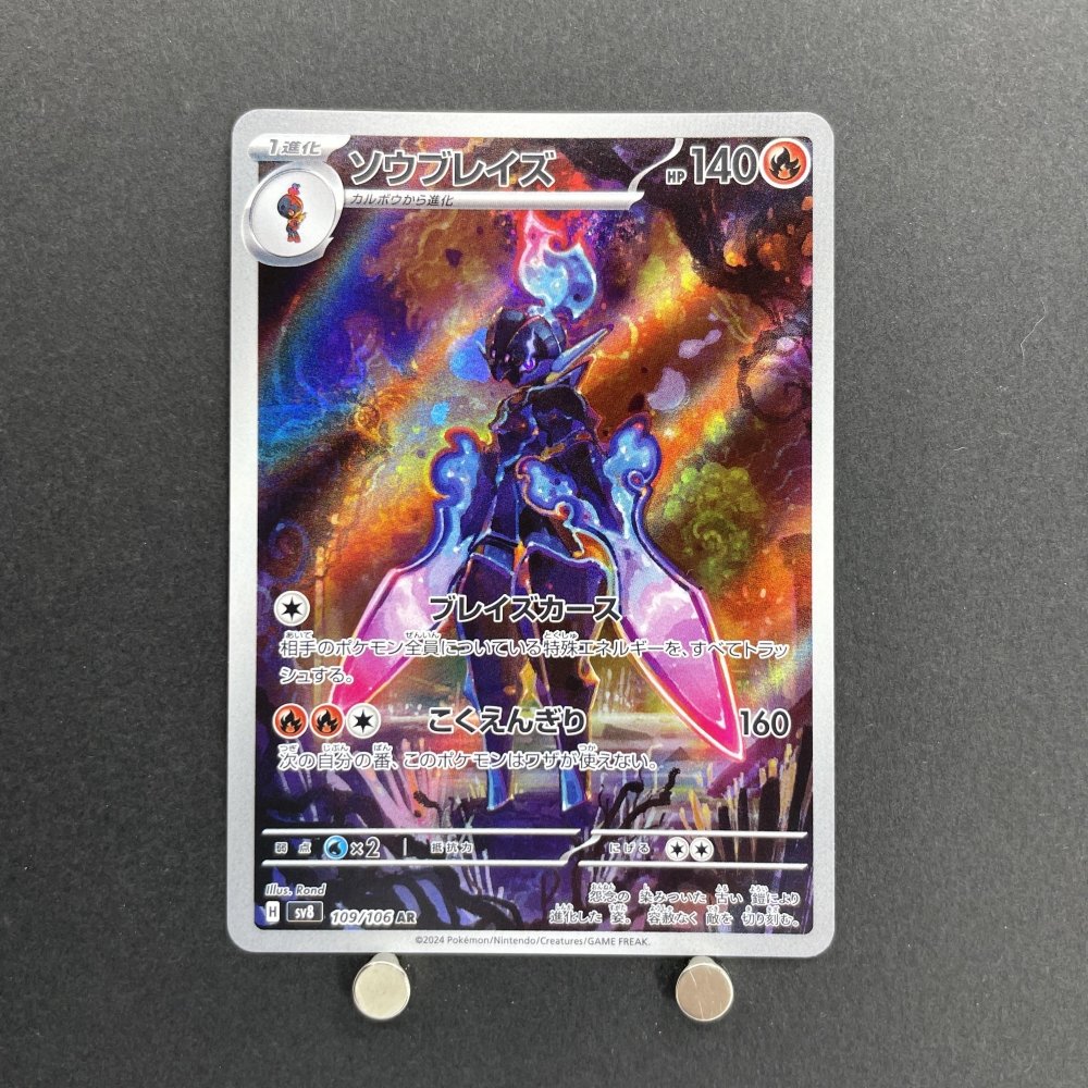 Ceruledge AR 109/106 Pokemon card Supercharged Breaker sv8 (1.NM) - JariseStore