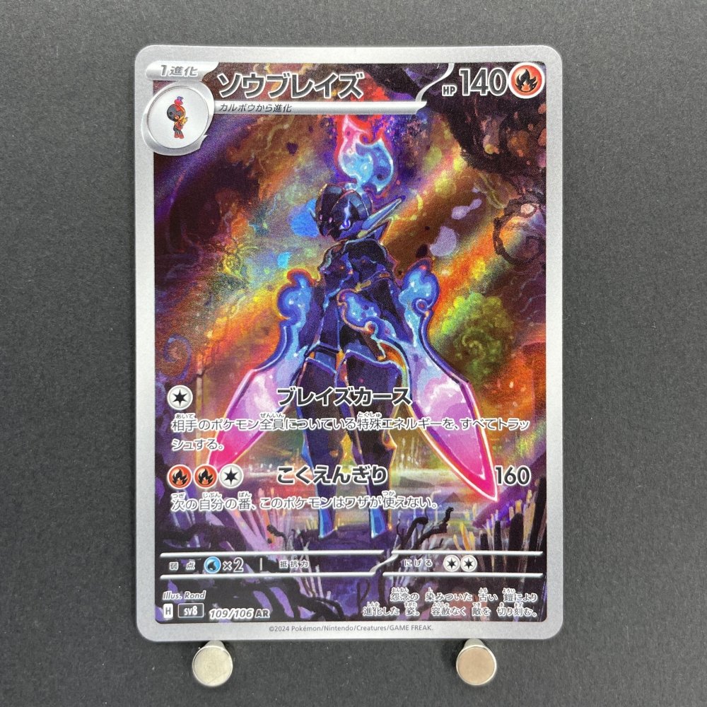 Ceruledge AR 109/106 Pokemon card Supercharged Breaker sv8 (1.NM) - JariseStore