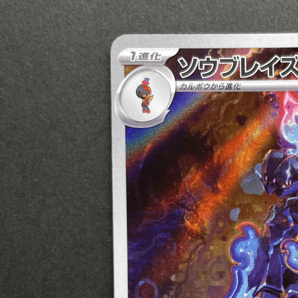 Ceruledge AR 109/106 Pokemon card Supercharged Breaker sv8 (1.NM) - JariseStore