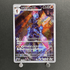 Ceruledge AR 109/106 Pokemon card Supercharged Breaker sv8 (1.NM) - JariseStore