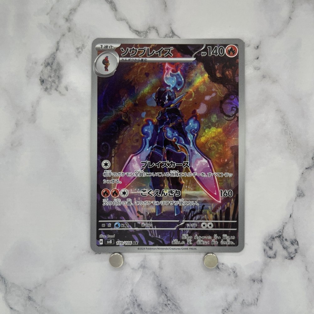 Ceruledge AR 109/106 Pokemon card Supercharged Breaker sv8 Japanese (1.NM) - JariseStore