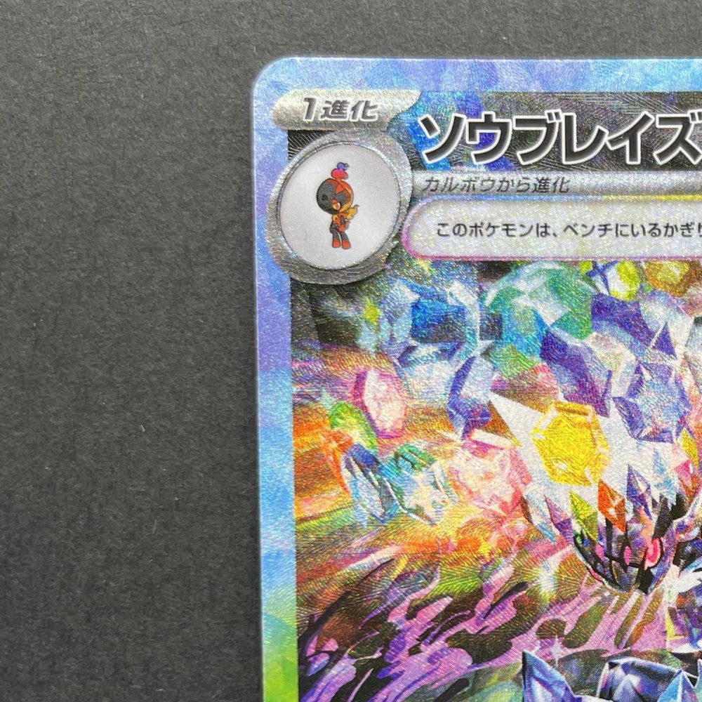 Ceruledge ex SAR 203/187 Pokemon card Terastal Fest ex sv8a (1.NM) - JariseStore