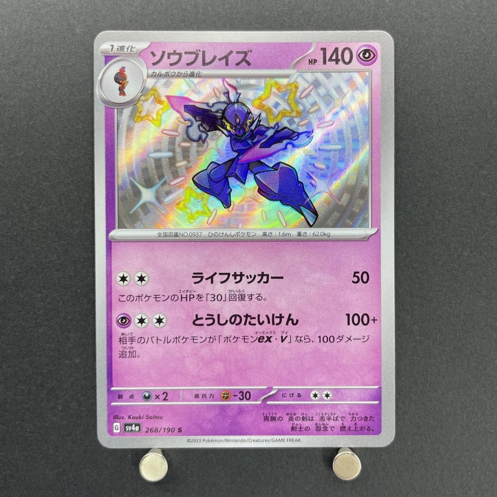 Ceruledge S 268/190 Pokemon card Shiny Treasure ex sv4a (1.NM) - JariseStore