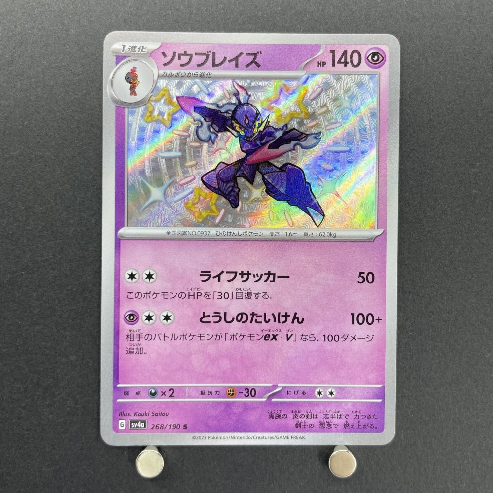Ceruledge S 268/190 Pokemon card Shiny Treasure ex sv4a (1.NM) - JariseStore