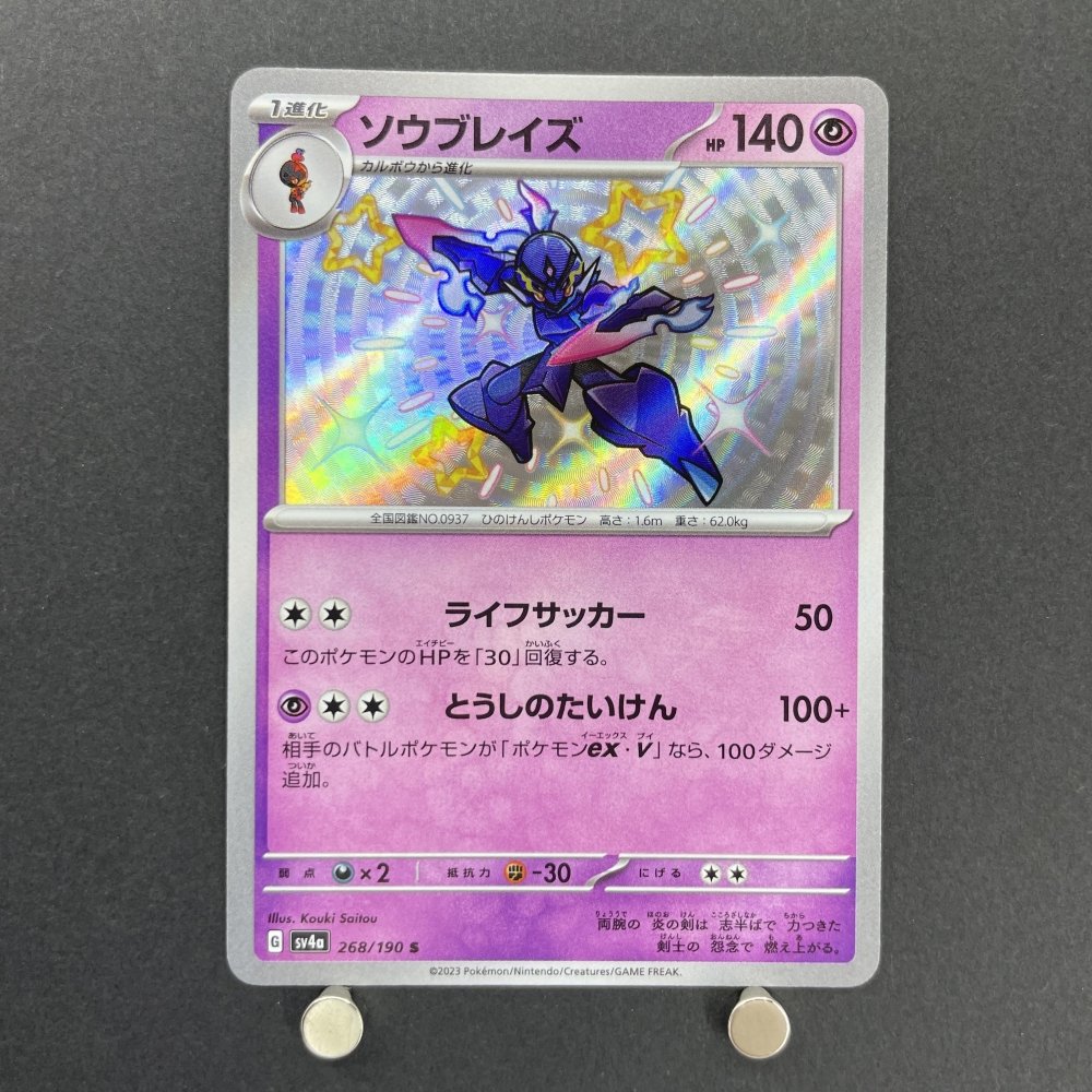 Ceruledge S 268/190 Pokemon card Shiny Treasure ex sv4a (1.NM) - JariseStore
