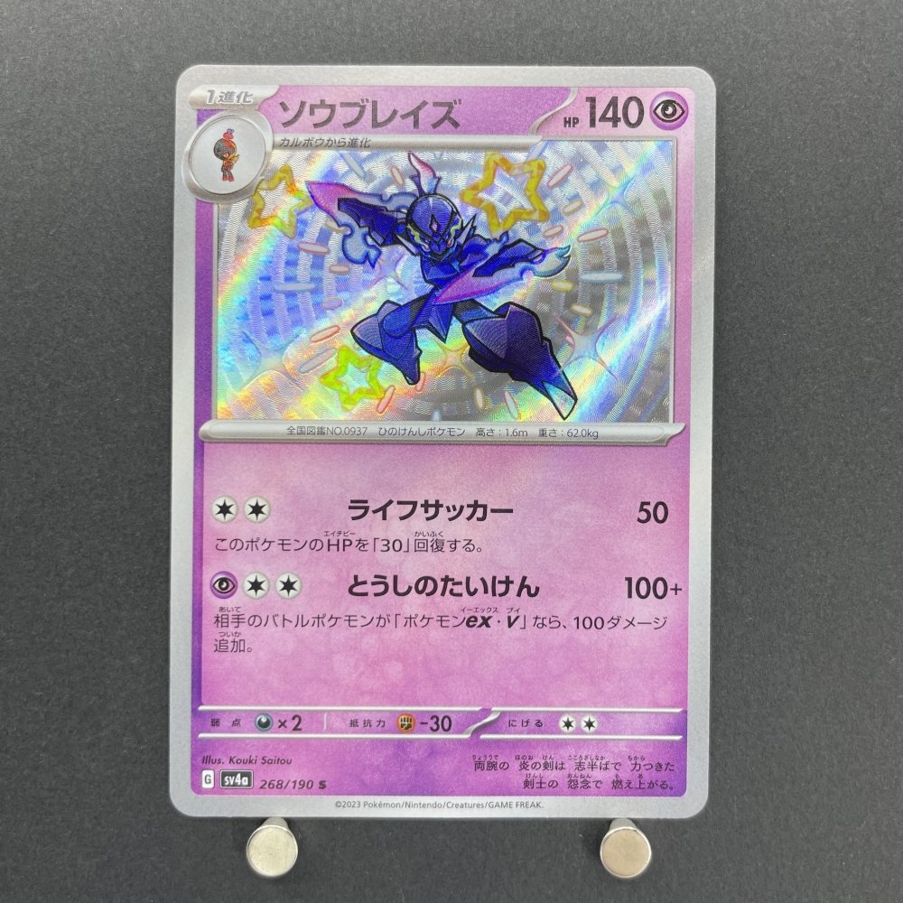 Ceruledge S 268/190 Pokemon card Shiny Treasure ex sv4a (1.NM) - JariseStore