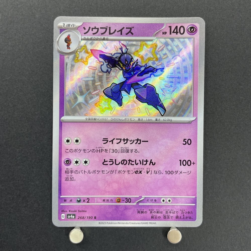 Ceruledge S 268/190 Pokemon card Shiny Treasure ex sv4a (2.LP) - JariseStore