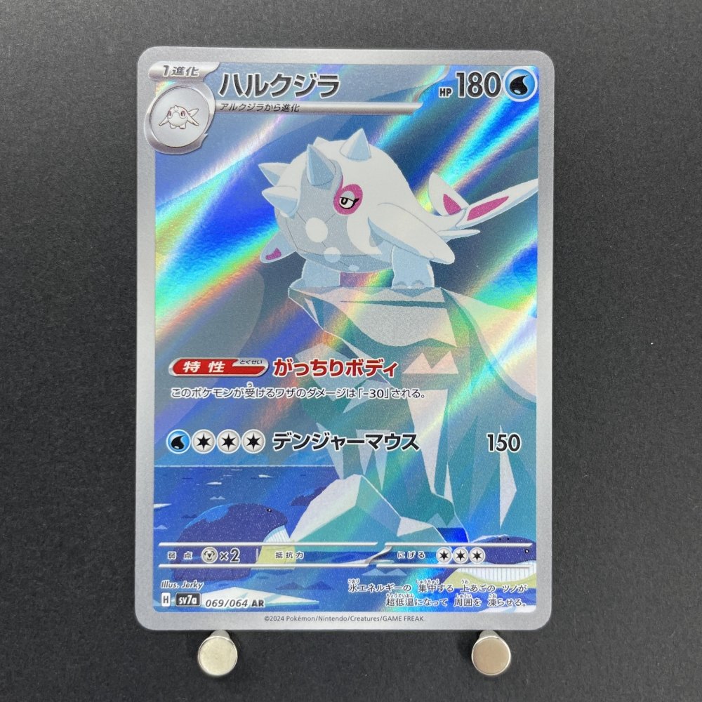 Cetitan AR 069/064 Pokemon card Paradise Dragona sv7a (1.NM) - JariseStore