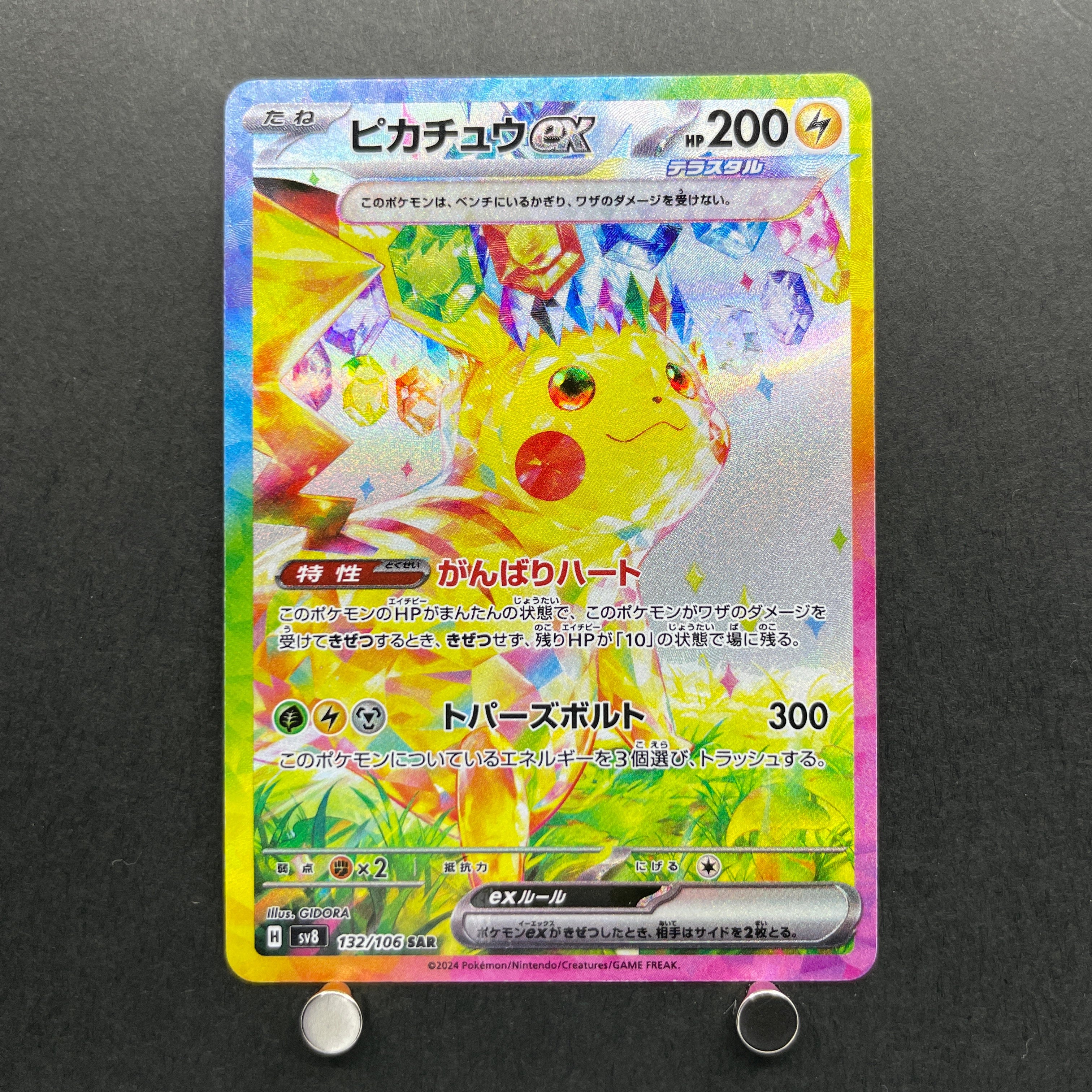 Pikachu ex SAR 132/106 Pokemon card Supercharged Breaker sv8 (1.NM)