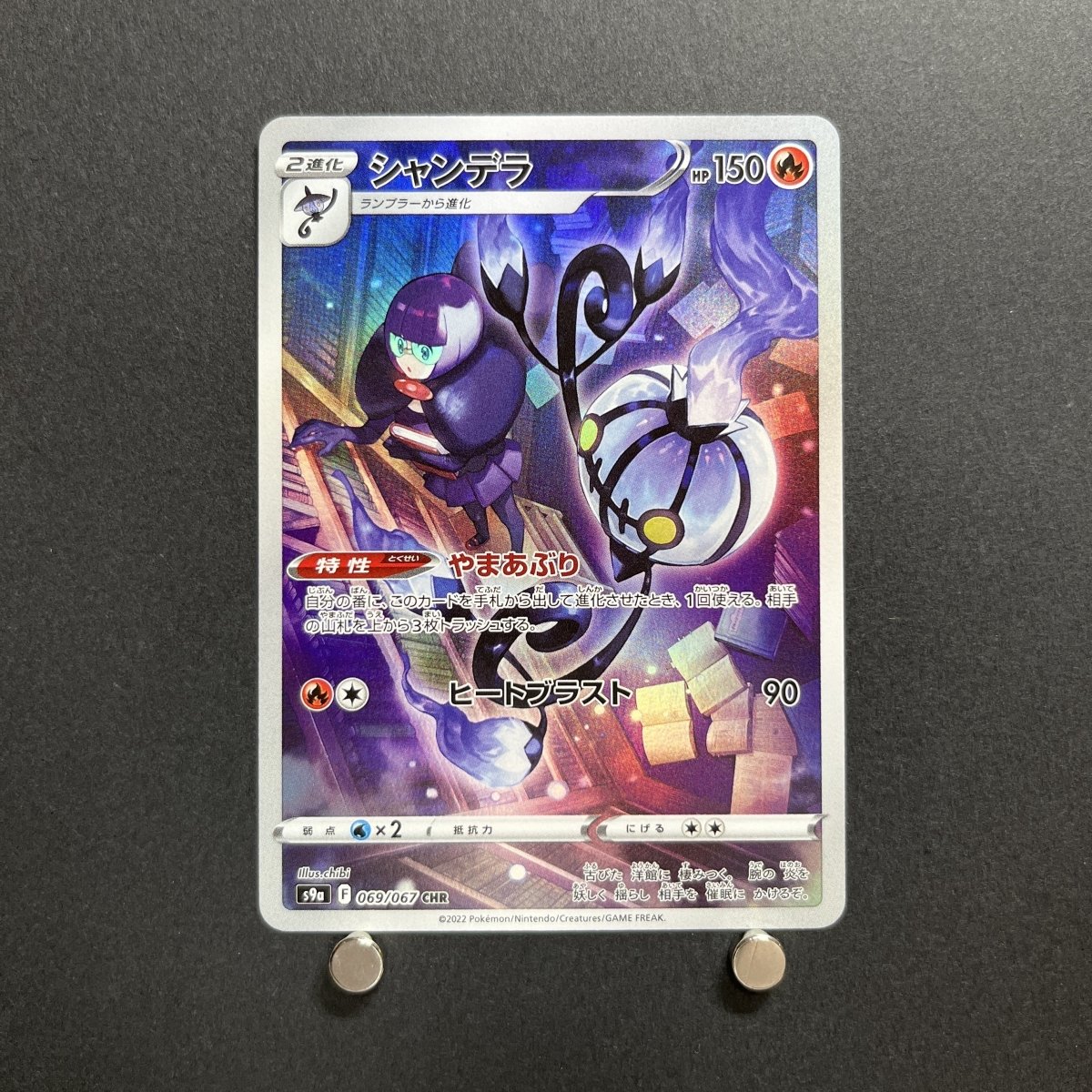 Chandelure CHR 069/067 Pokemon card Battle Region s9a Japanese (1.NM) - JariseStore