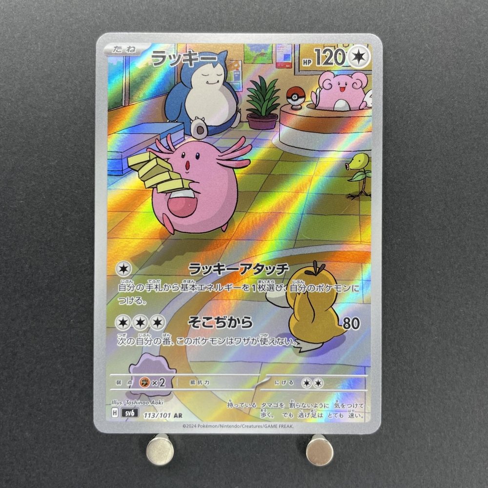Chansey AR 113/101 Pokemon card Mask of Change sv6 (2.LP) - JariseStore