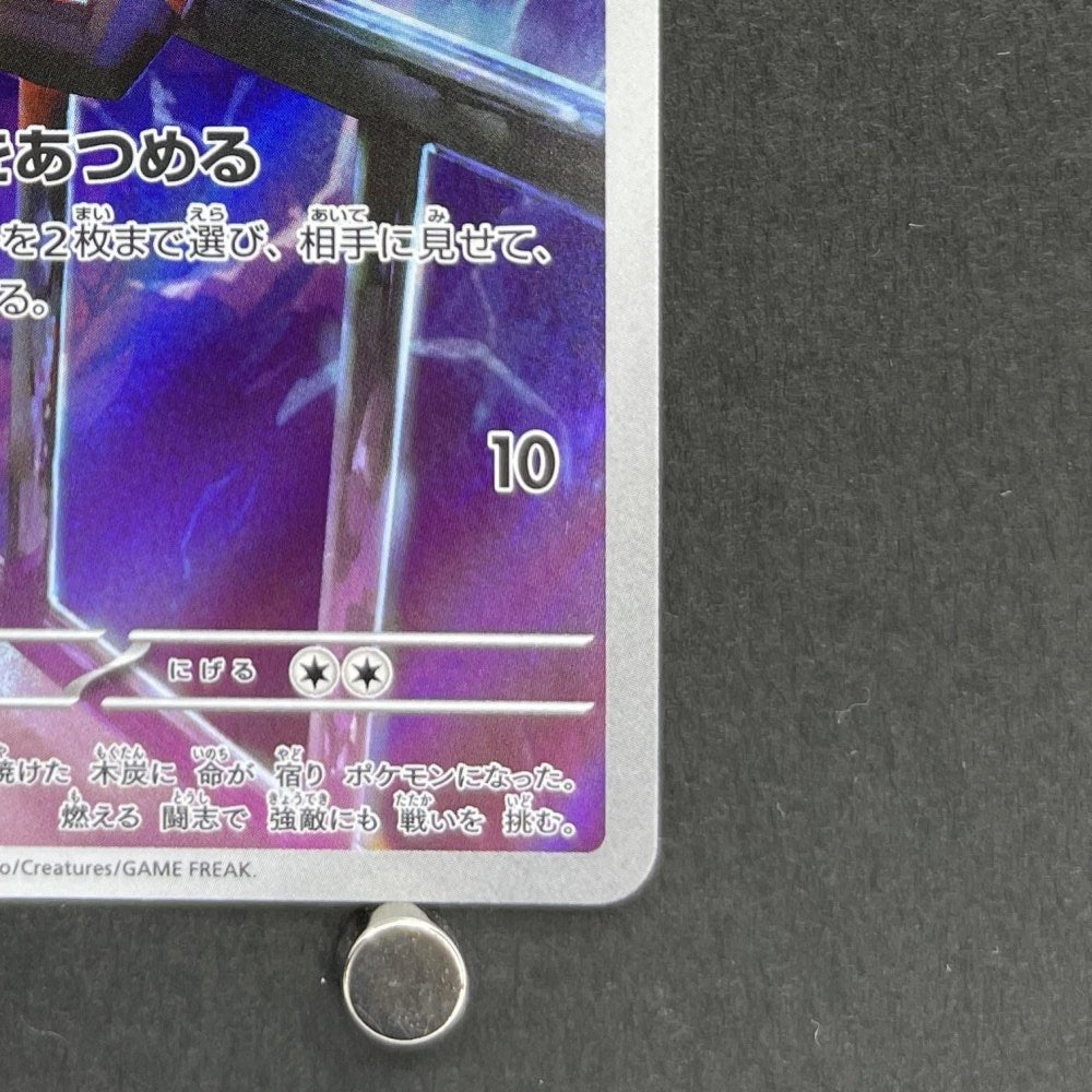 Charcadet AR 083/080 Pokemon card Inferno X M2 (1.NM) - JariseStore