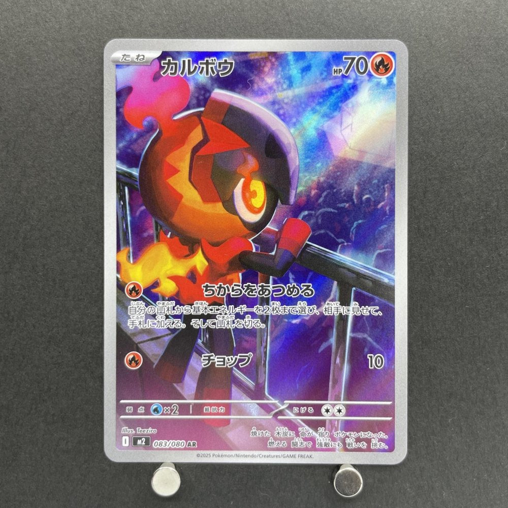 Charcadet AR 083/080 Pokemon card Inferno X M2 (1.NM) - JariseStore