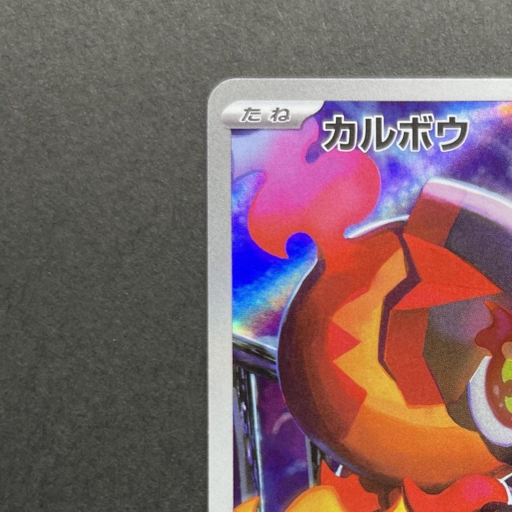 Charcadet AR 083/080 Pokemon card Inferno X M2 (1.NM) - JariseStore